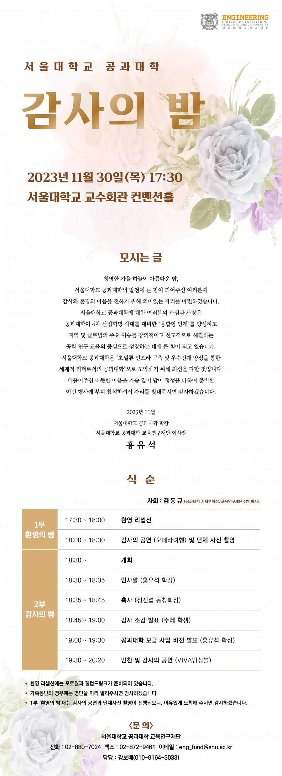 2023 媛먯궗�섎갇 �됱궗 珥덉껌��.jpg